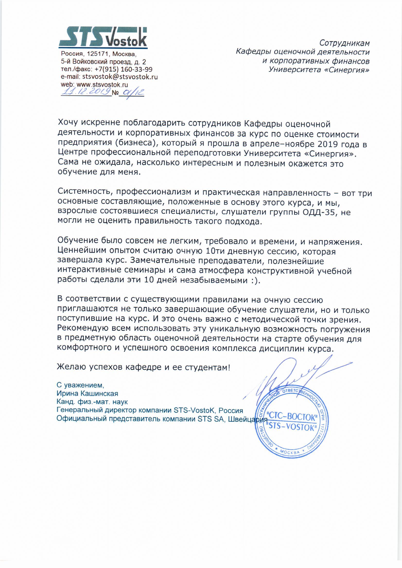 Благодарность - Хочу искренне поблагодарить сотрудников кафедры оценочной деятельности и корпоративных фин